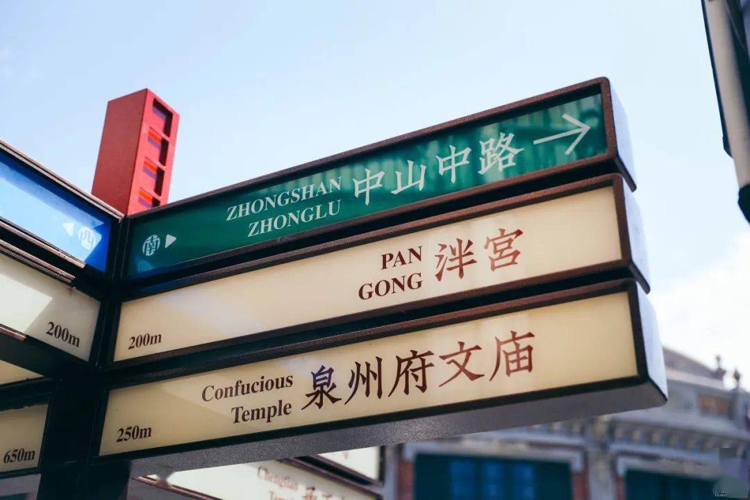 發現沒,中山路的路牌煥新啦!_泉州_建筑群_泮宮