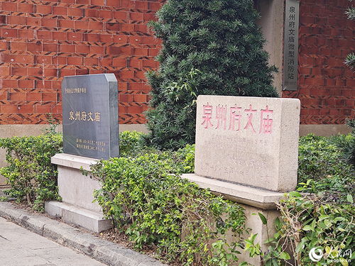 來泉州府文廟,尋覓 光輝歲月