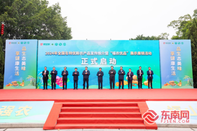 全國名特優(yōu)新農(nóng)產(chǎn)品宣傳推介活動(dòng)在泉州府文廟成功舉辦